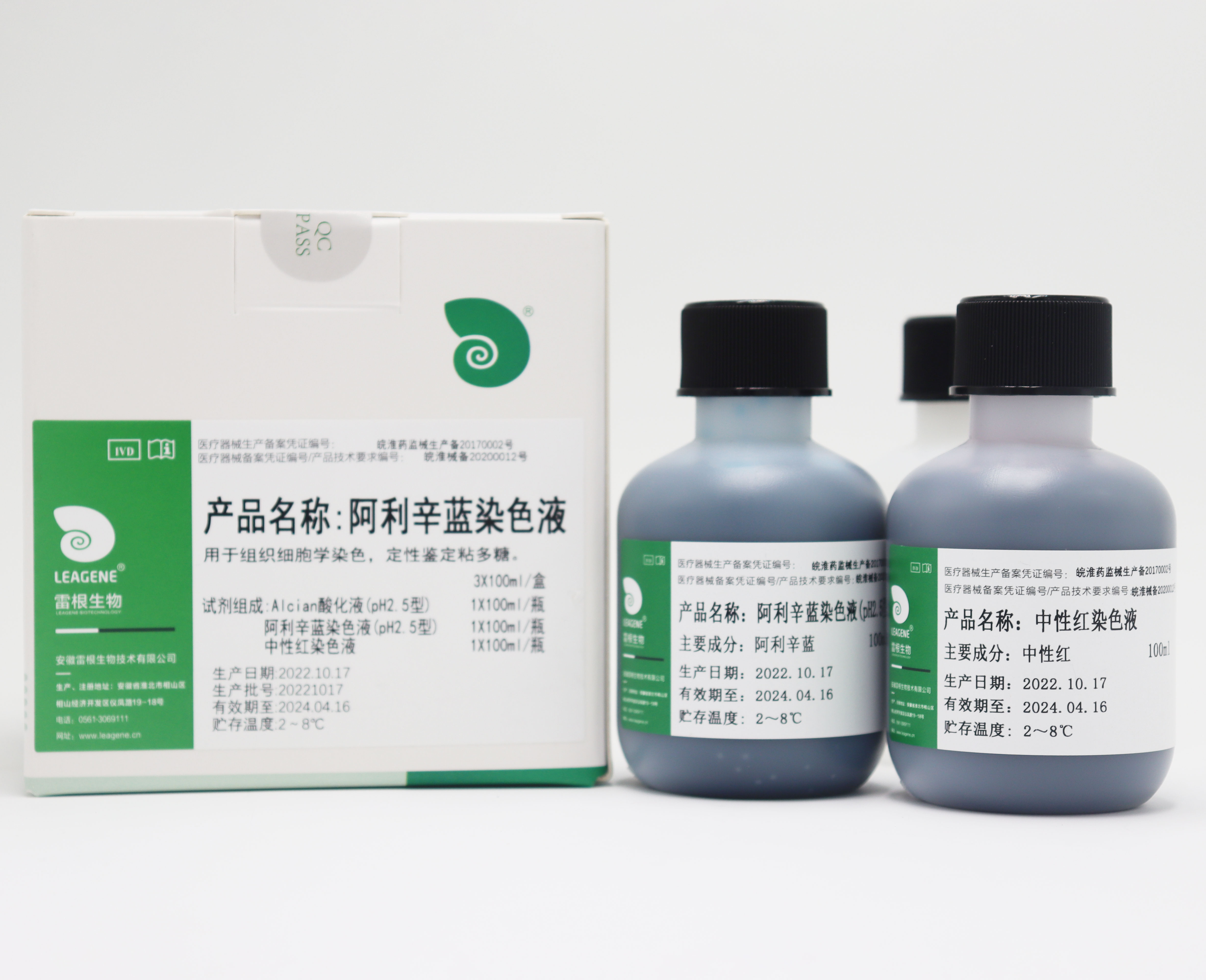 阿利辛藍染色液