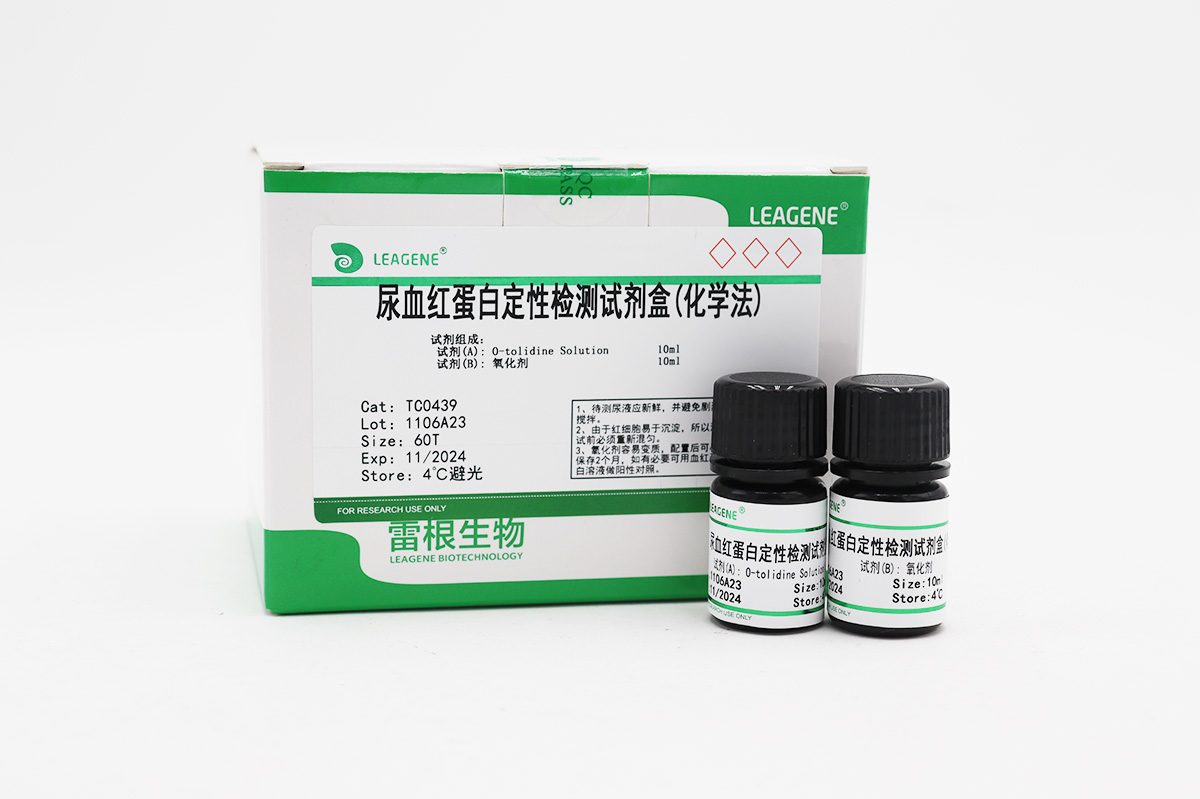 尿血紅蛋白定性檢測(cè)試劑盒(化學(xué)法)